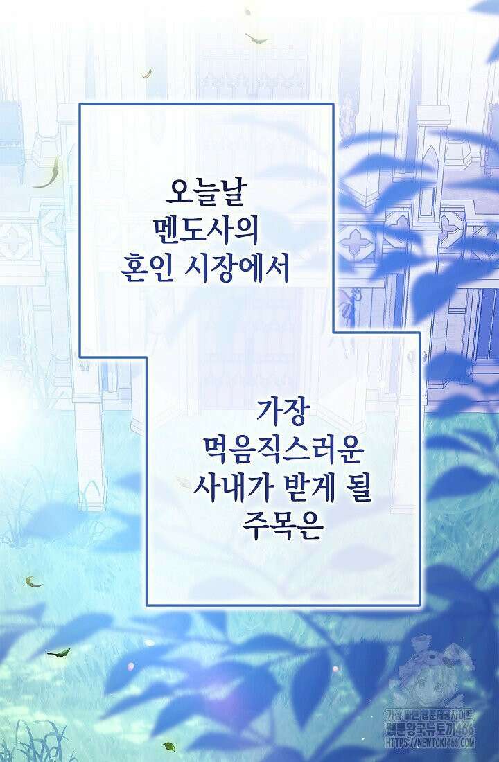 이 결혼은 어차피 망하게 되어 있다 91화 19