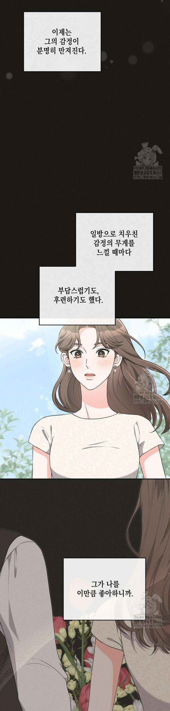 더티 매리지 19화 14