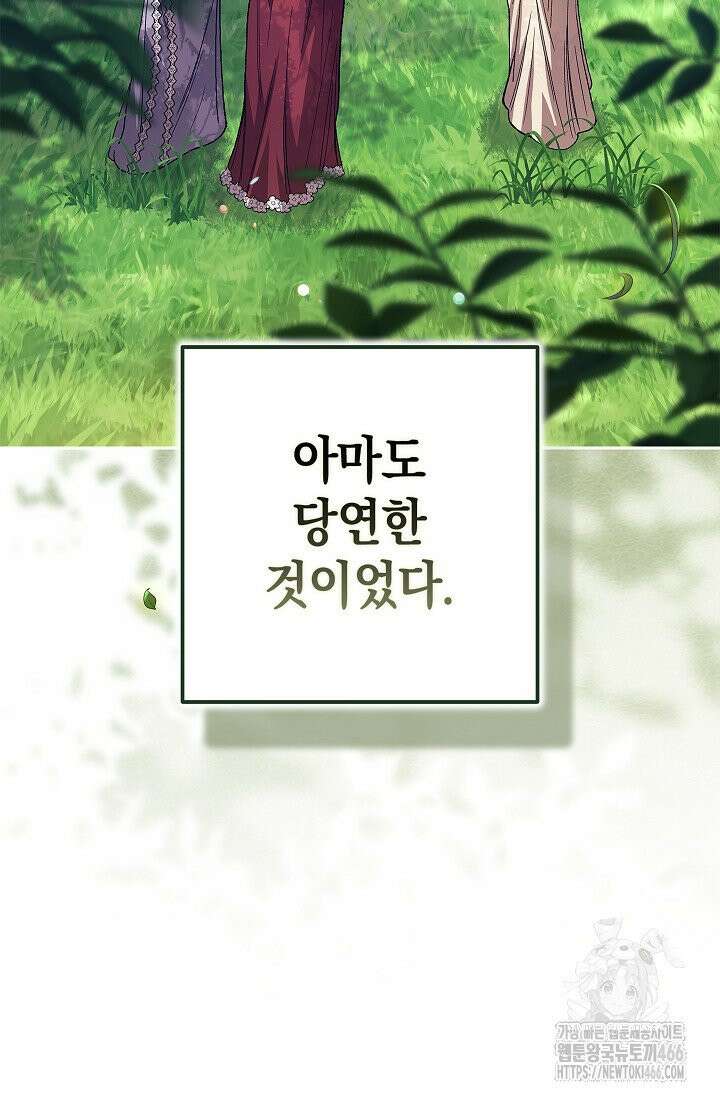 이 결혼은 어차피 망하게 되어 있다 91화 21