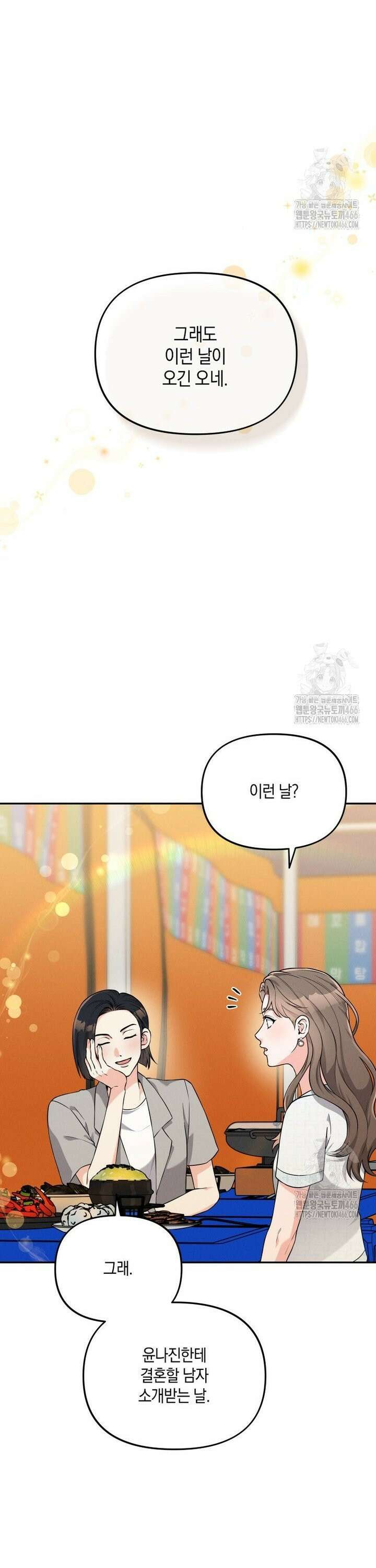 더티 매리지 19화 16