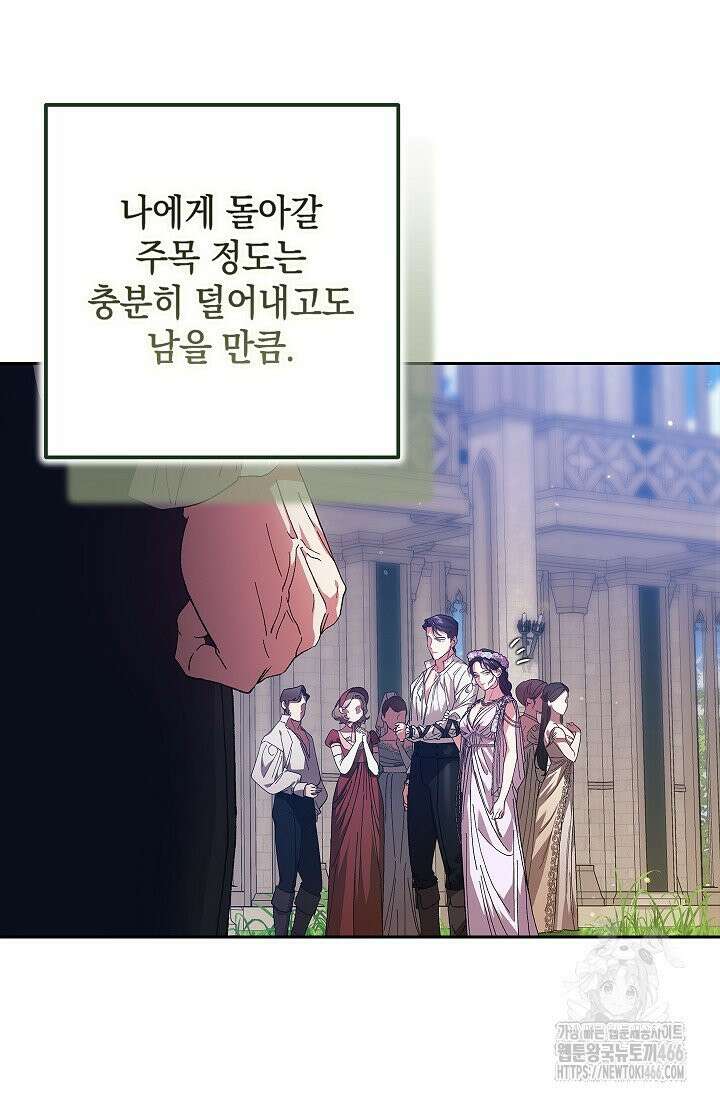 이 결혼은 어차피 망하게 되어 있다 91화 22