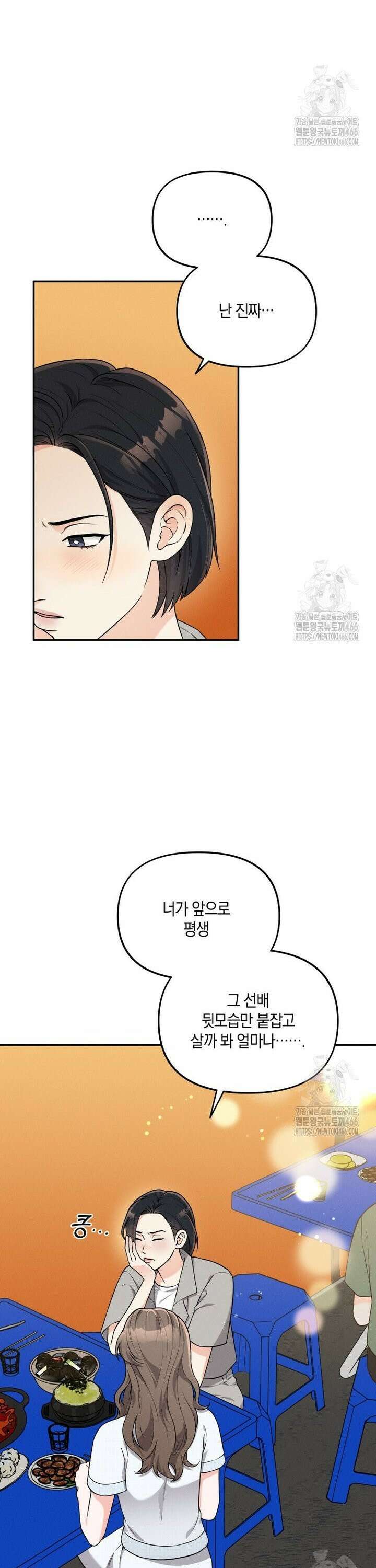 더티 매리지 19화 17