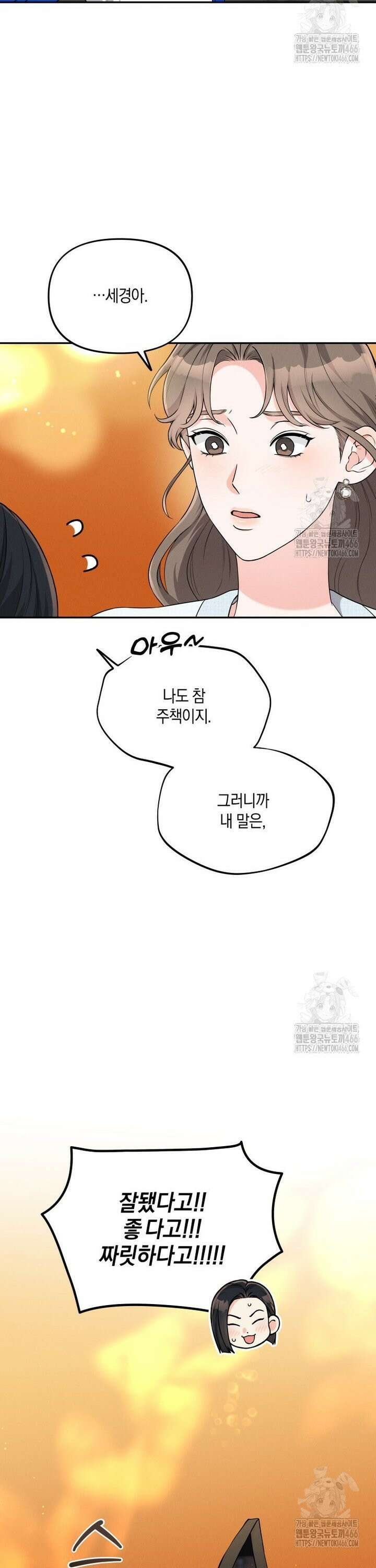 더티 매리지 19화 18