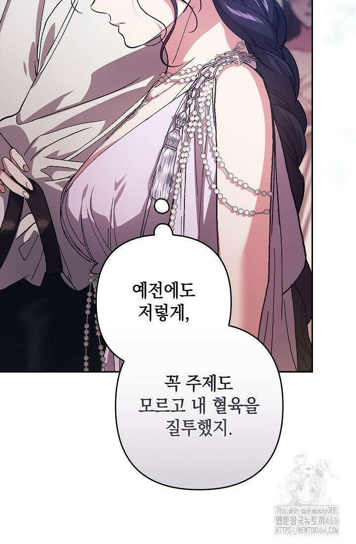 이 결혼은 어차피 망하게 되어 있다 91화 25