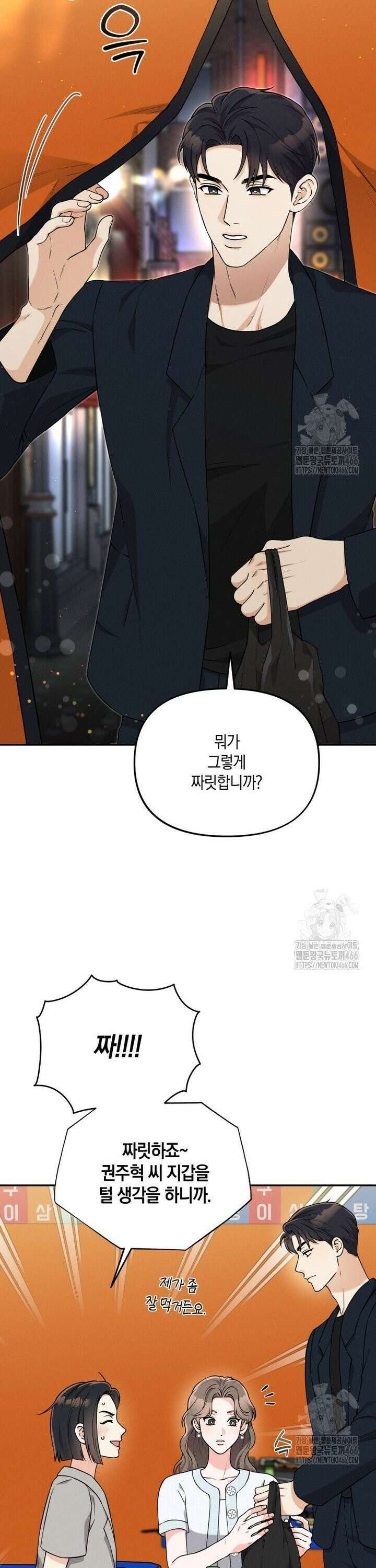 더티 매리지 19화 19