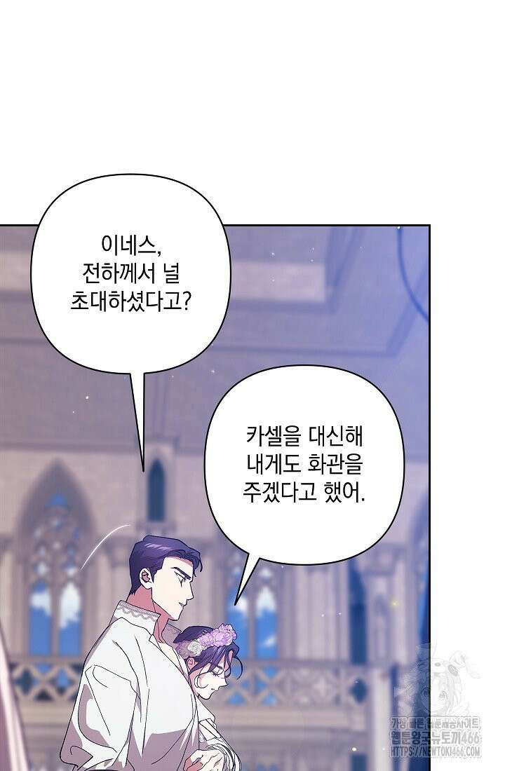이 결혼은 어차피 망하게 되어 있다 91화 26