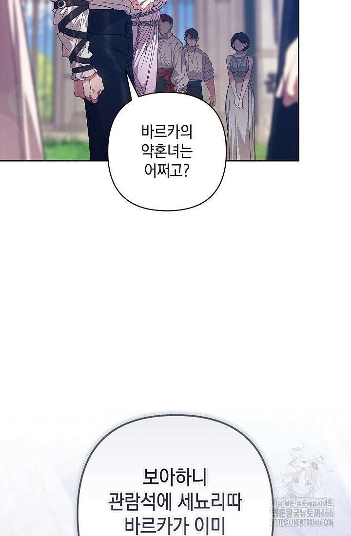 이 결혼은 어차피 망하게 되어 있다 91화 27