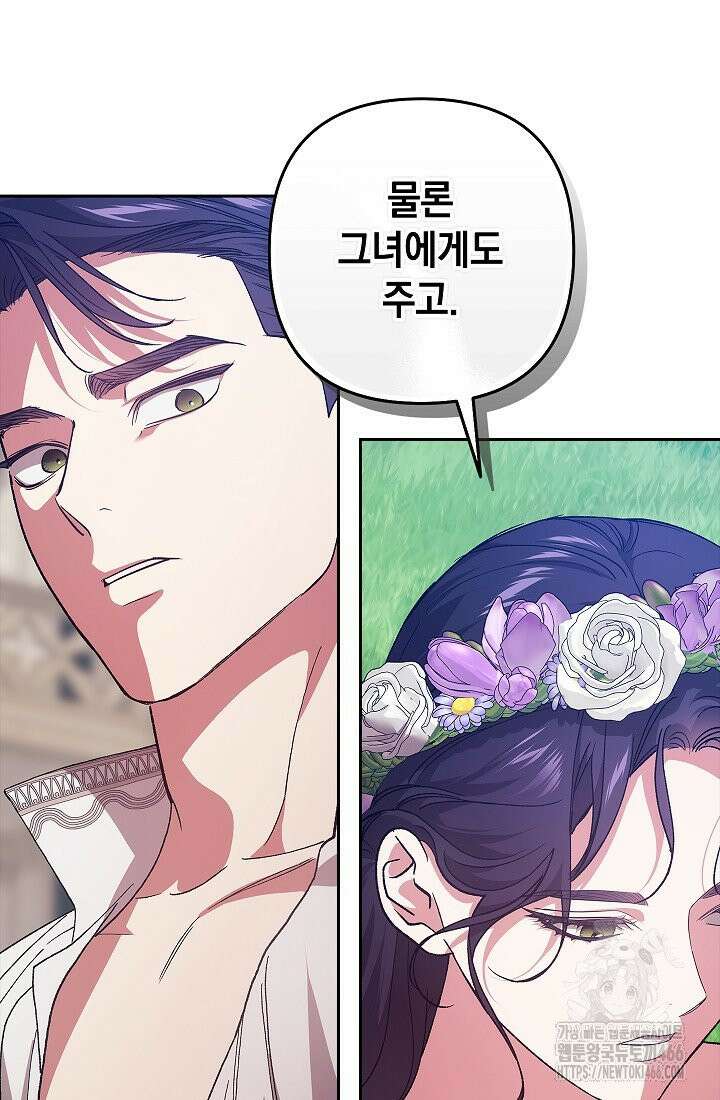 이 결혼은 어차피 망하게 되어 있다 91화 30