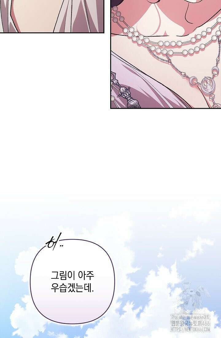 이 결혼은 어차피 망하게 되어 있다 91화 31