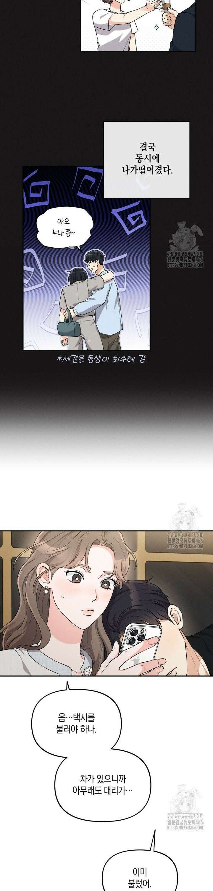 더티 매리지 19화 25