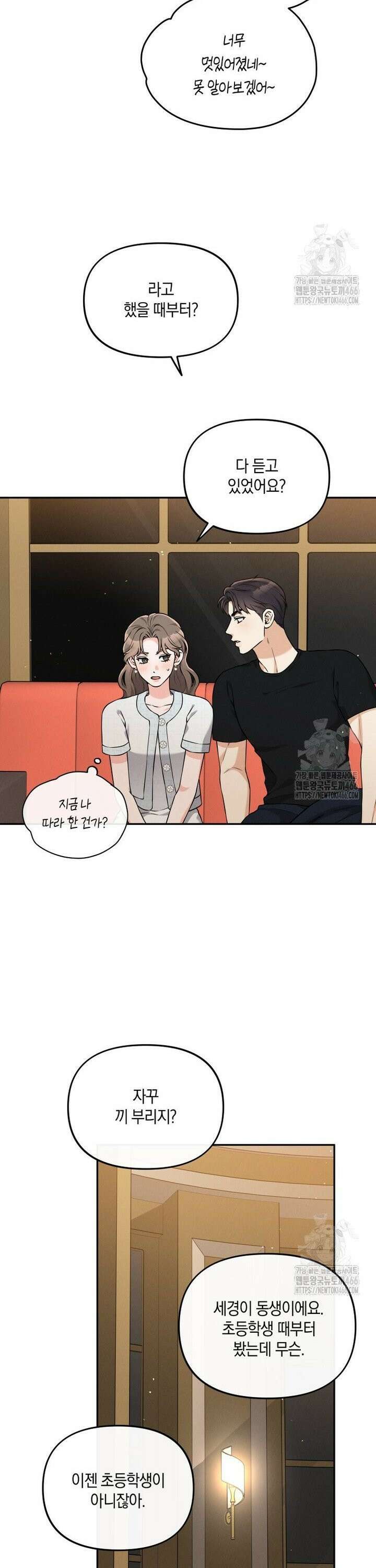 더티 매리지 19화 27