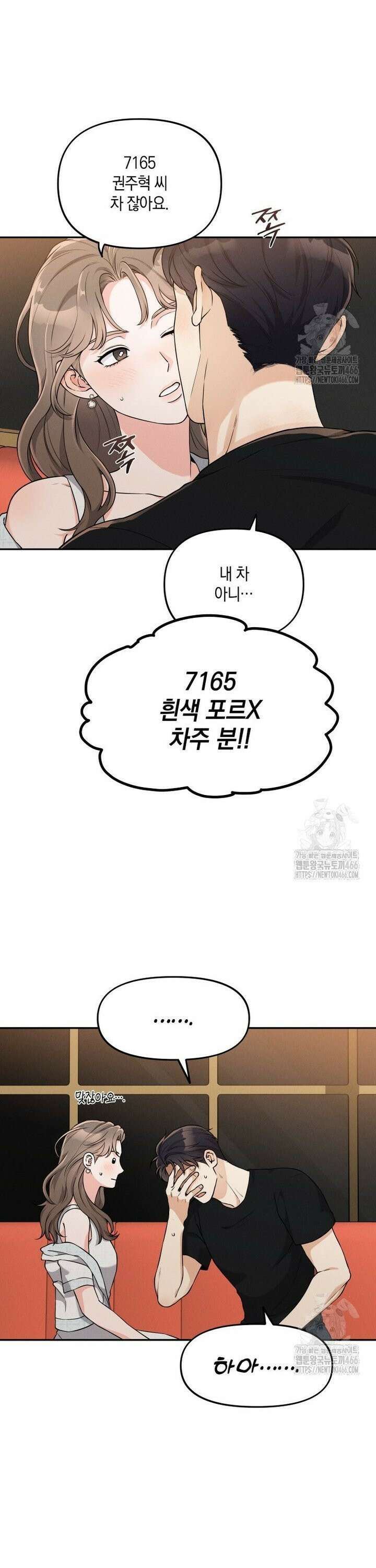 더티 매리지 19화 32