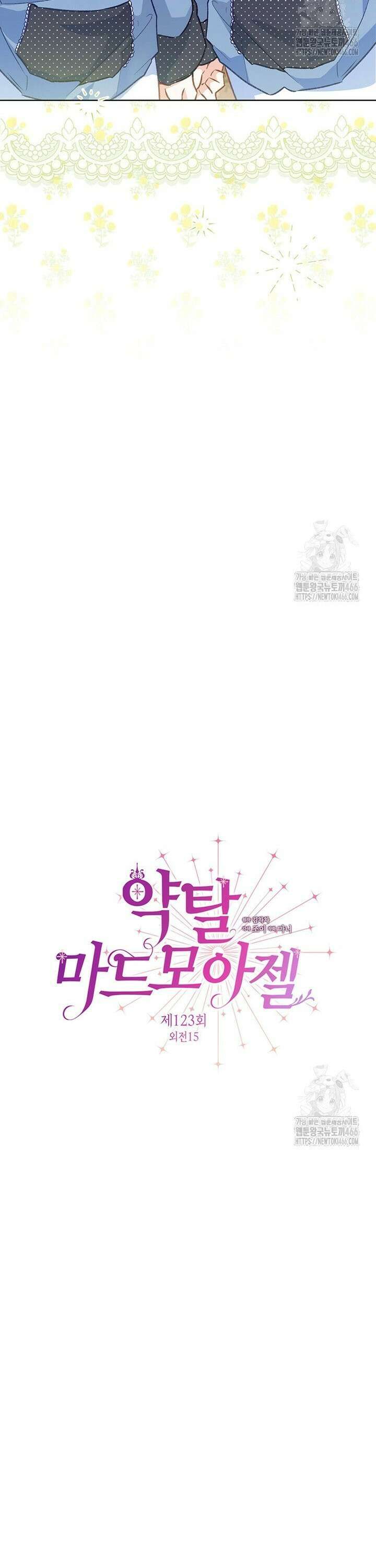 약탈 마드모아젤 외전 15화 2