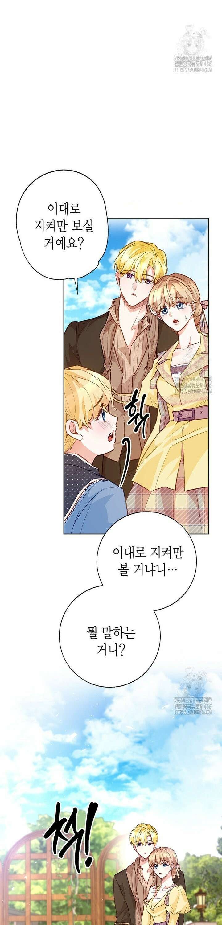 약탈 마드모아젤 외전 15화 3