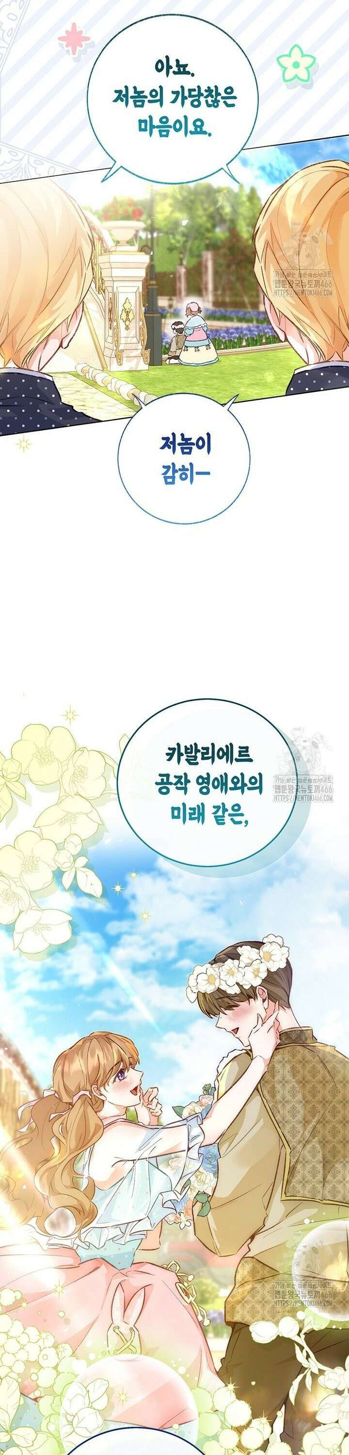 약탈 마드모아젤 외전 15화 6