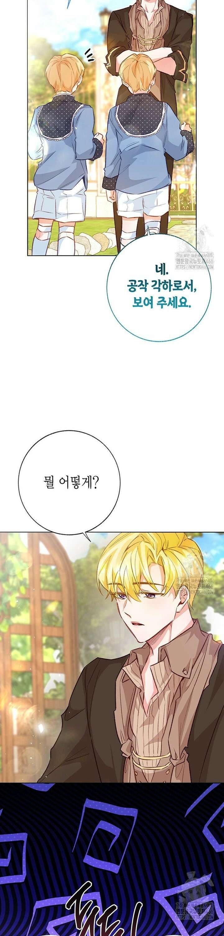 약탈 마드모아젤 외전 15화 8