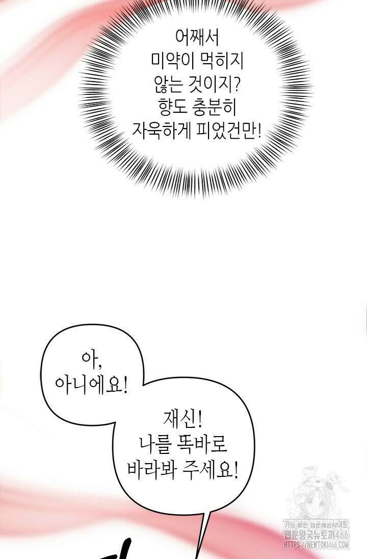 기린화 [19세 완전판] 37화 13