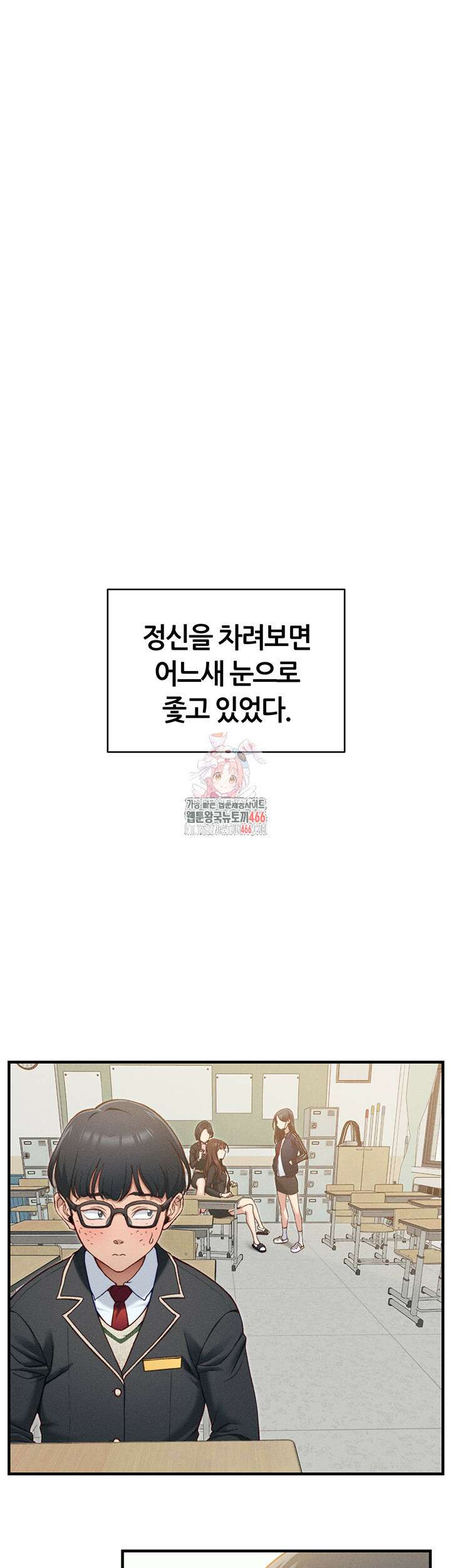 일진녀 길들이기[탑툰] 7화 1