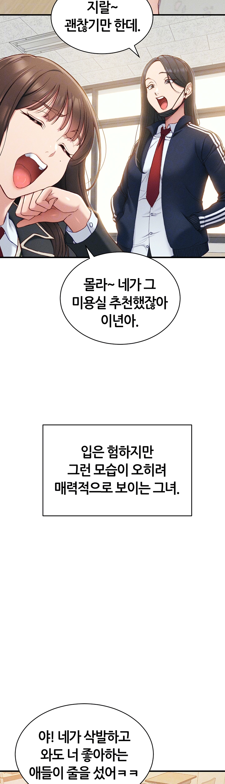 일진녀 길들이기[탑툰] 7화 4
