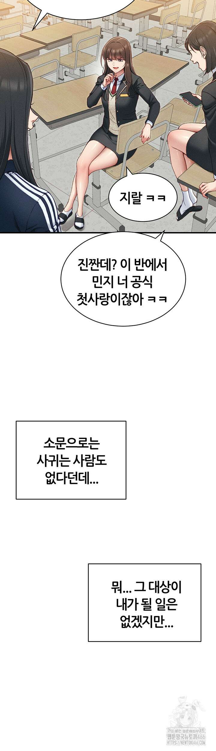일진녀 길들이기[탑툰] 7화 5