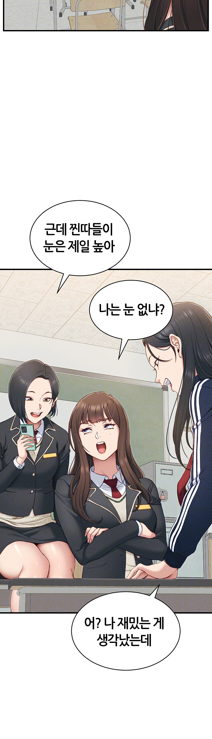 일진녀 길들이기[탑툰] 7화 8