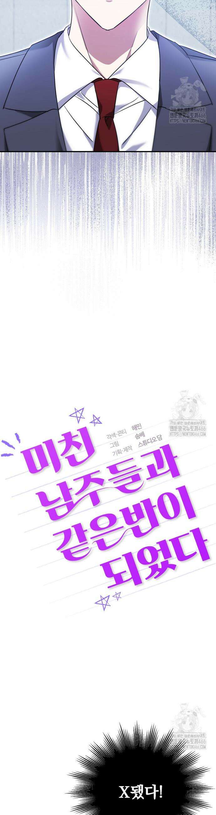 미친 남주들과 같은 반이 되었다 3화 2