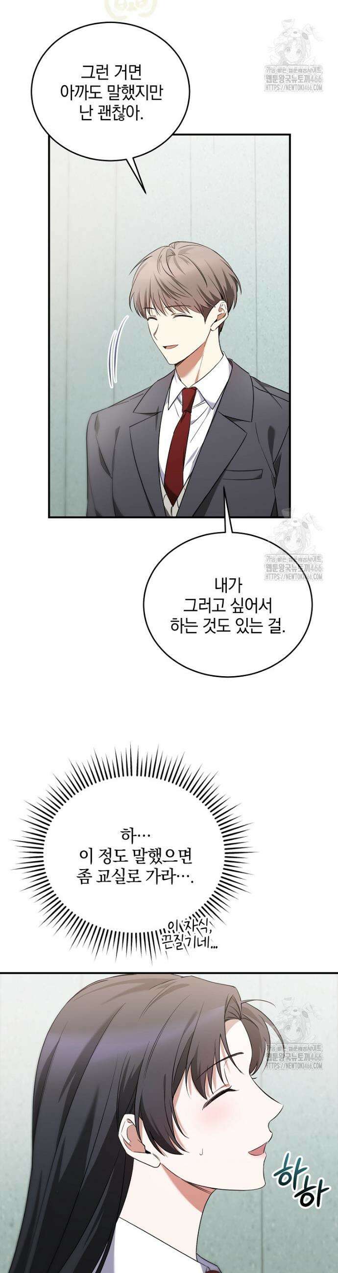미친 남주들과 같은 반이 되었다 3화 4