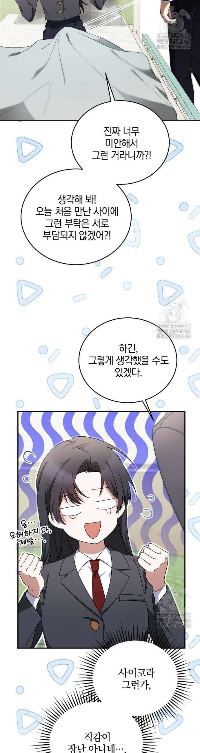 미친 남주들과 같은 반이 되었다 3화 9