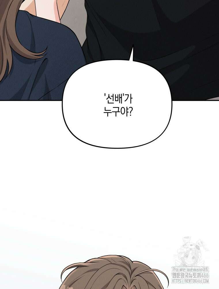 더티 매리지 22화 3