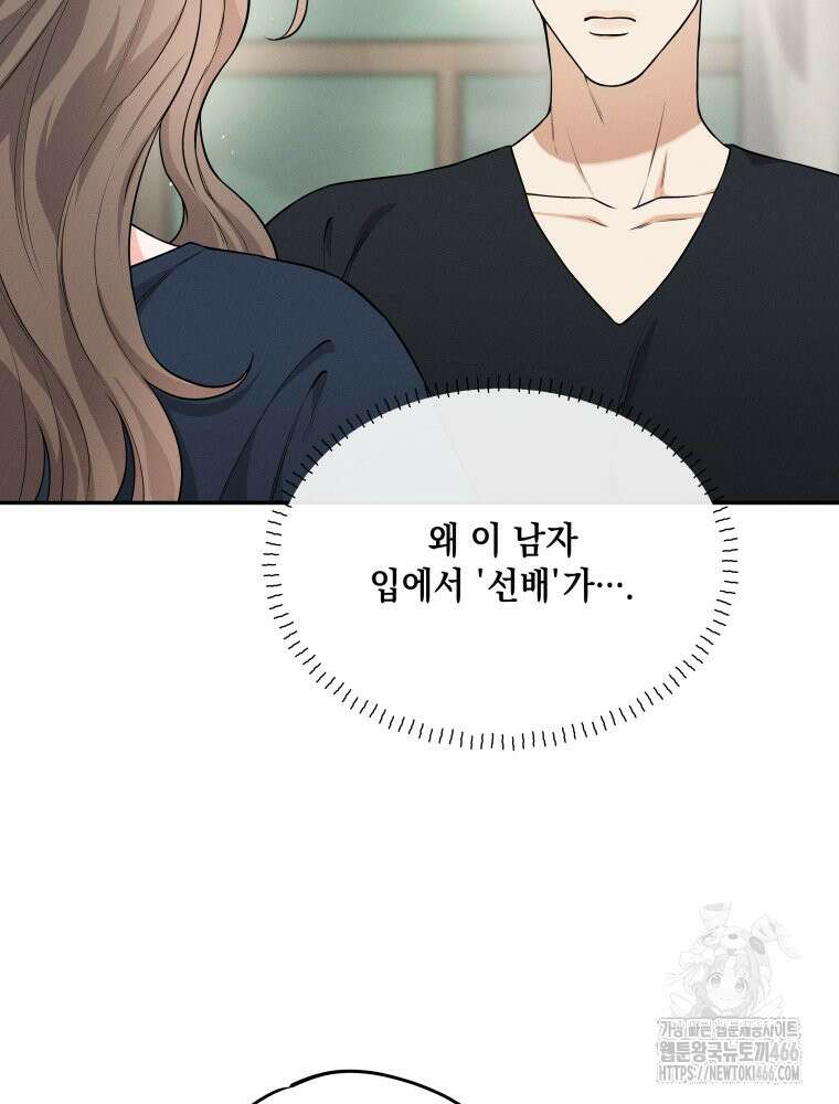 더티 매리지 22화 6