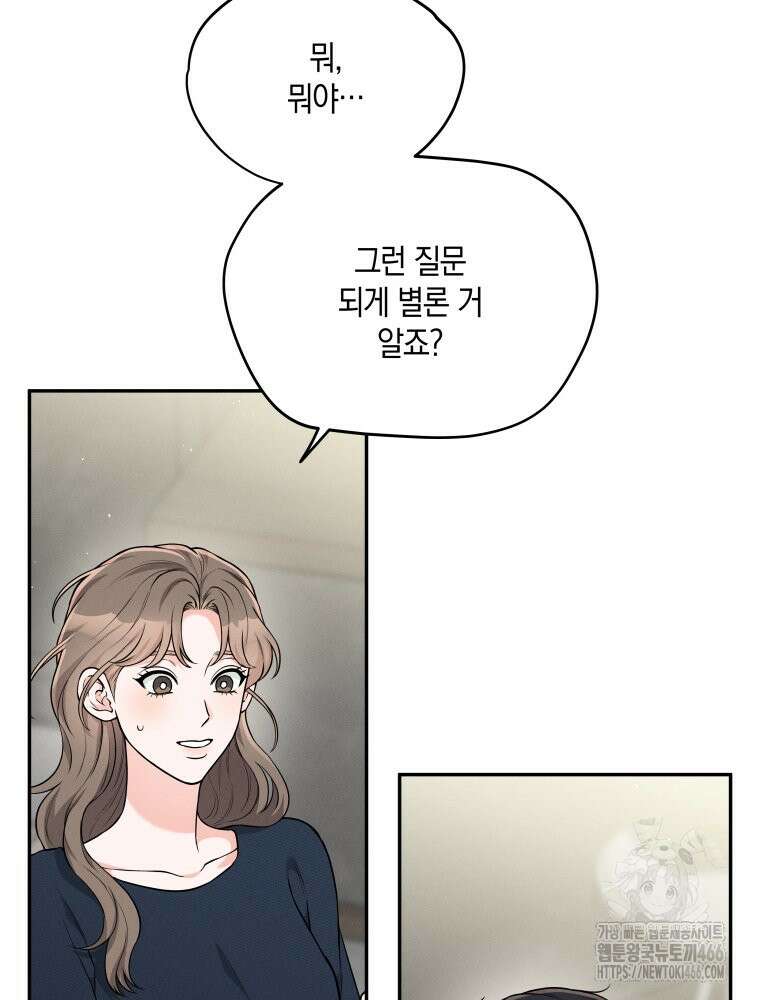 더티 매리지 22화 7