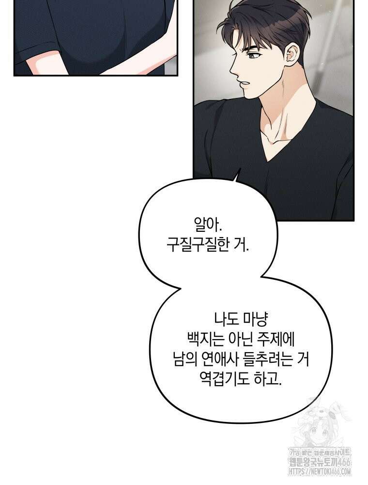 더티 매리지 22화 8