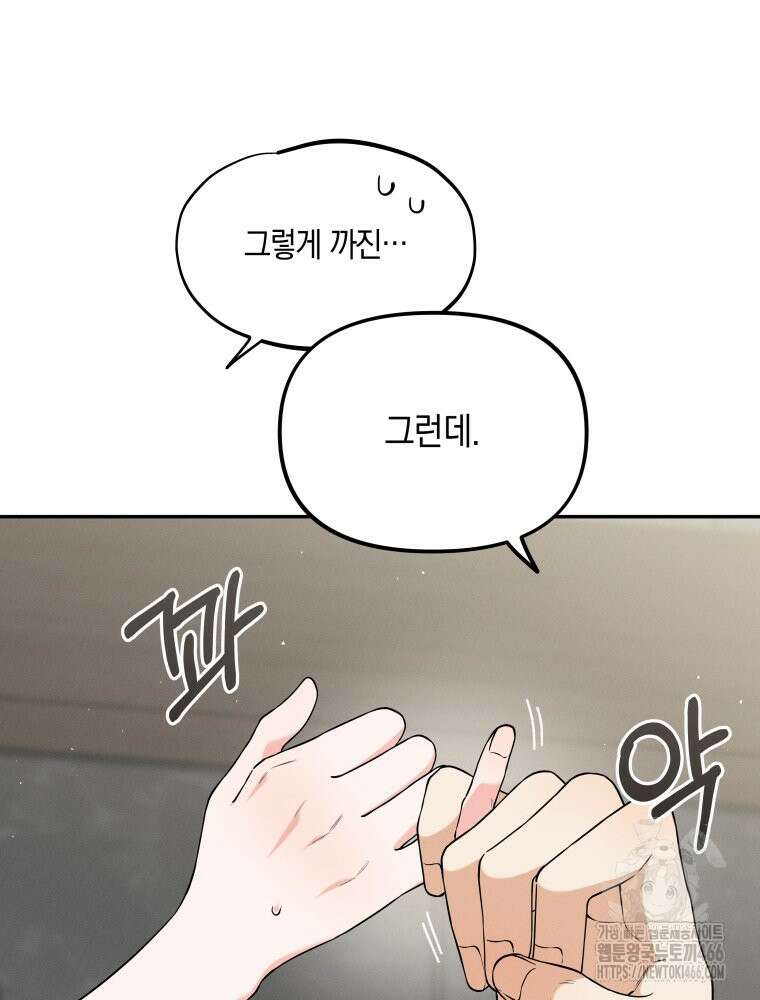 더티 매리지 22화 9