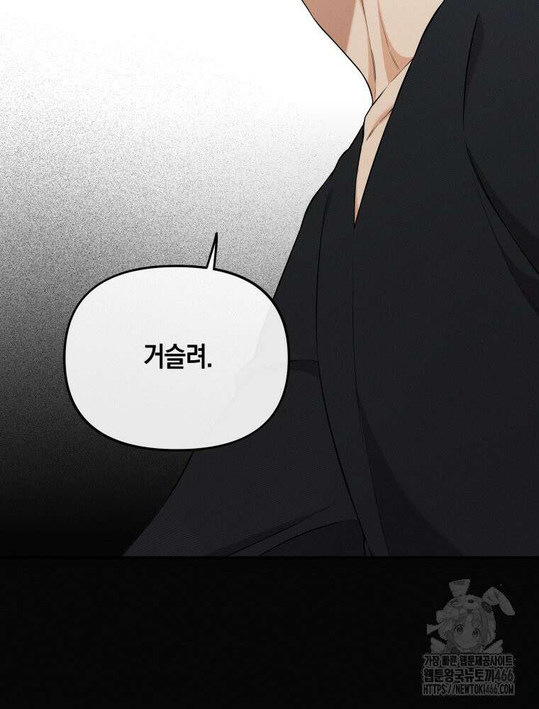 더티 매리지 22화 11