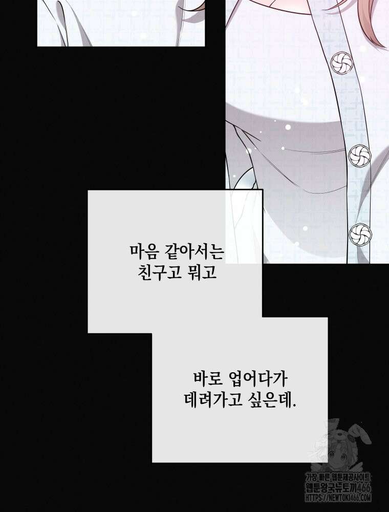 더티 매리지 22화 17