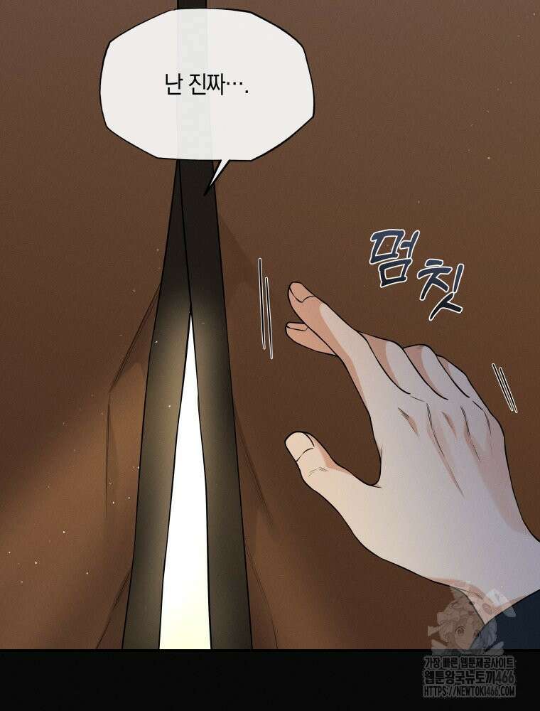더티 매리지 22화 21