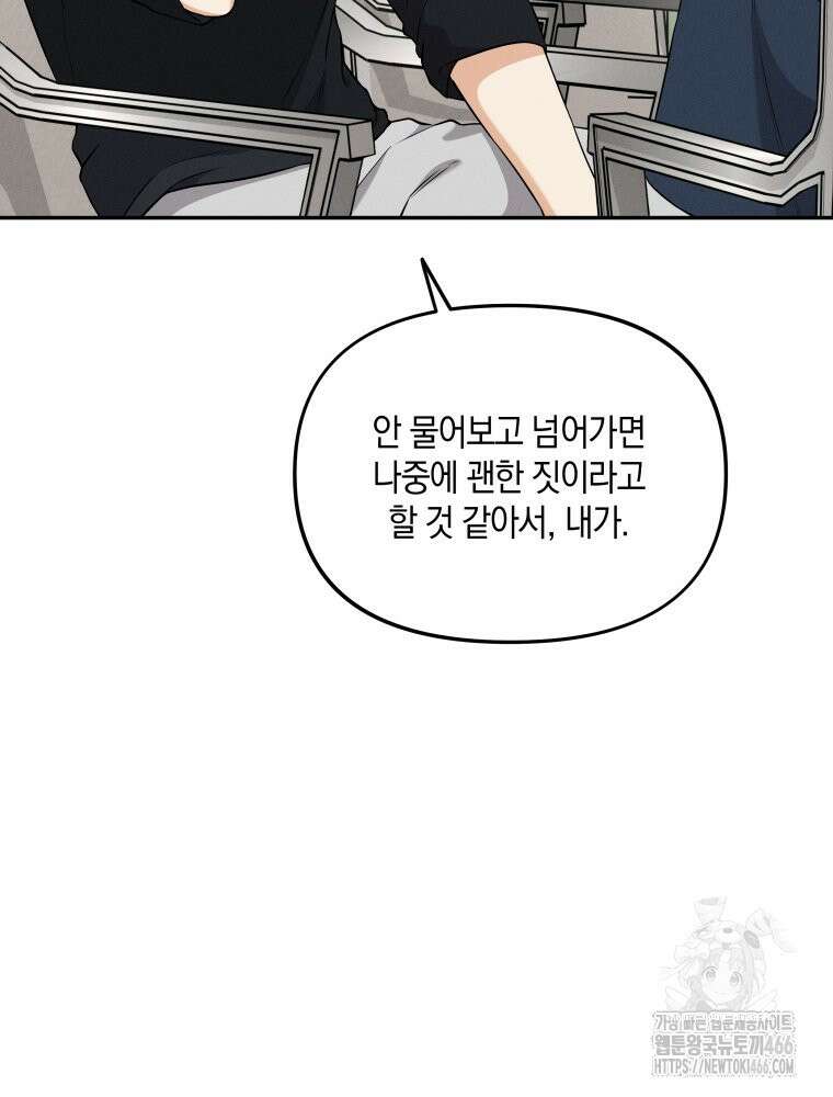 더티 매리지 22화 26