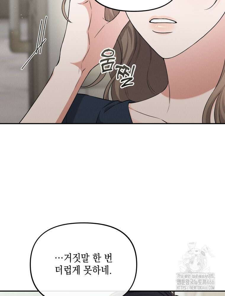 더티 매리지 22화 28