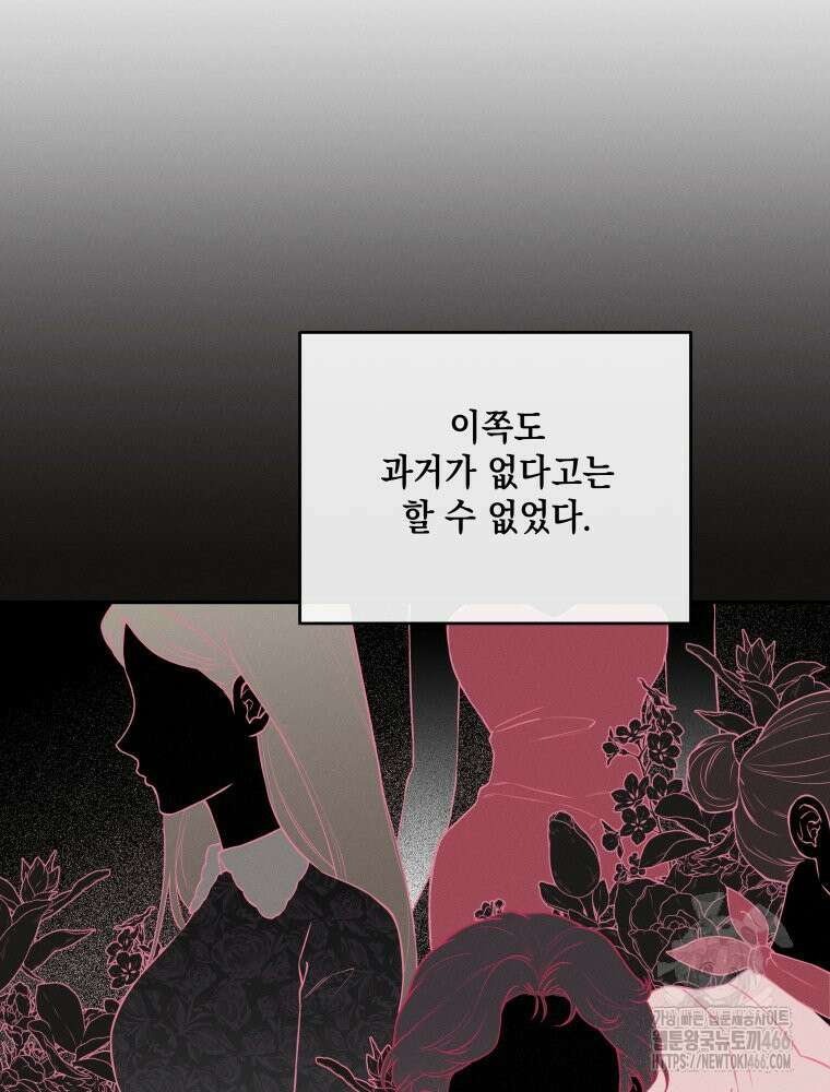 더티 매리지 22화 30