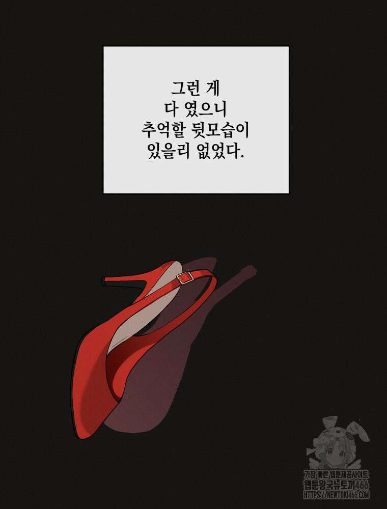 더티 매리지 22화 33