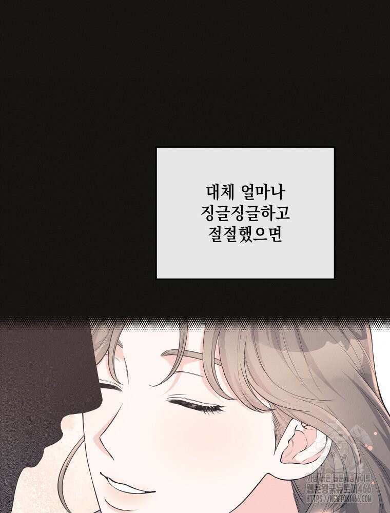 더티 매리지 22화 34