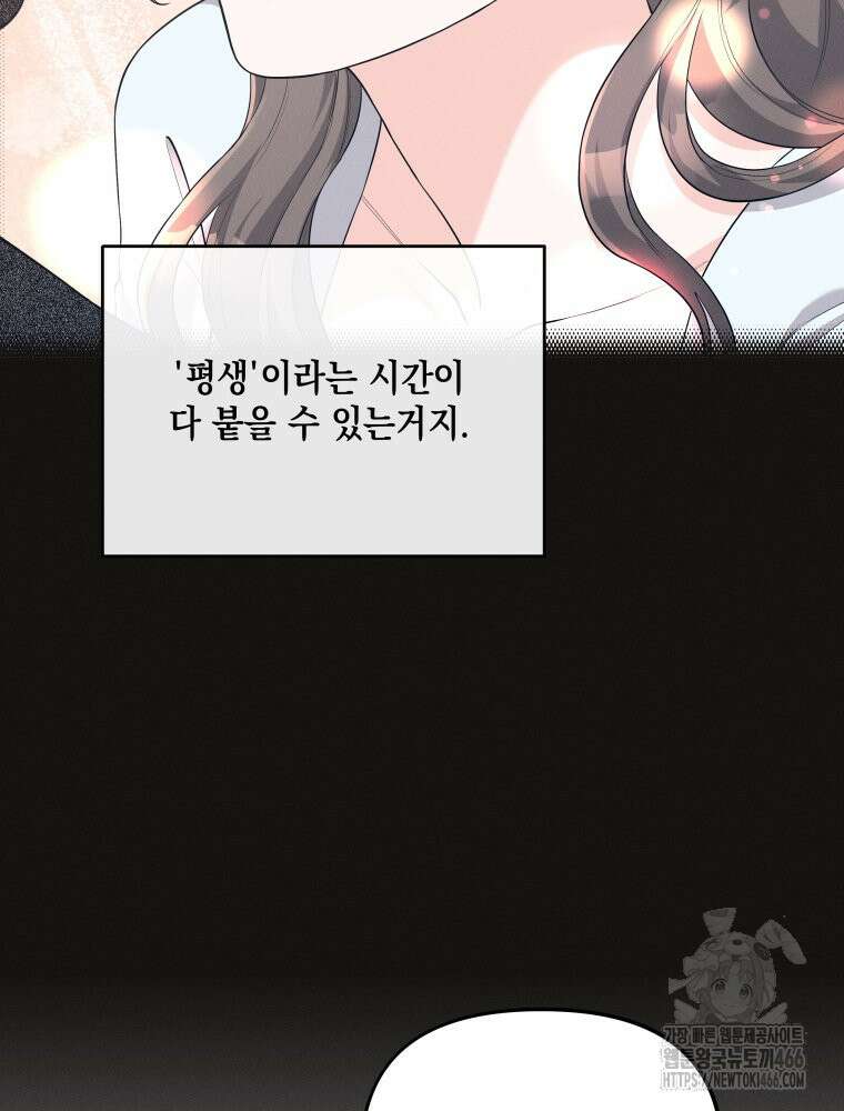 더티 매리지 22화 35