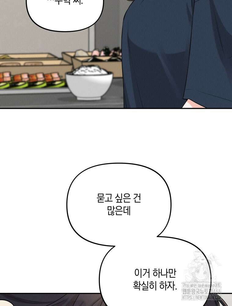 더티 매리지 22화 37