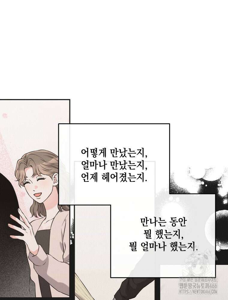 더티 매리지 22화 39