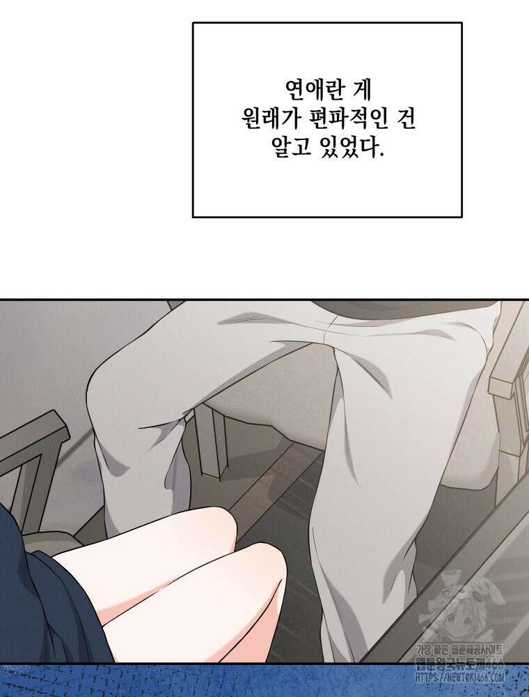 더티 매리지 22화 45