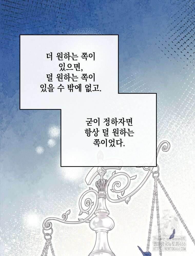 더티 매리지 22화 46