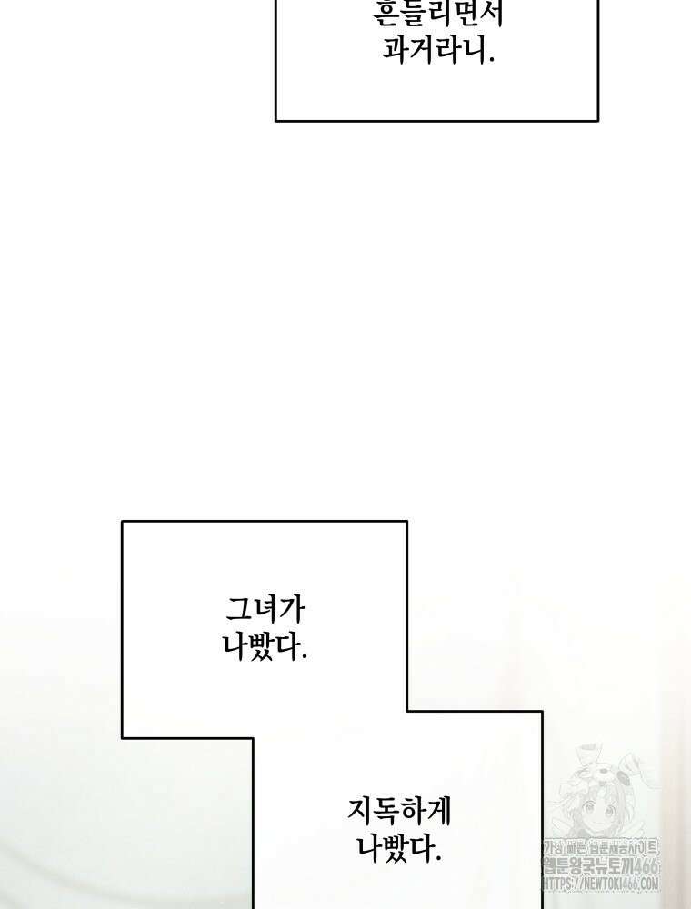 더티 매리지 22화 51