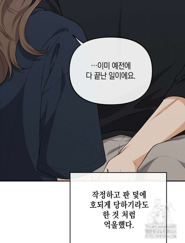 더티 매리지 22화 53