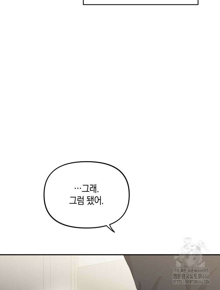 더티 매리지 22화 54