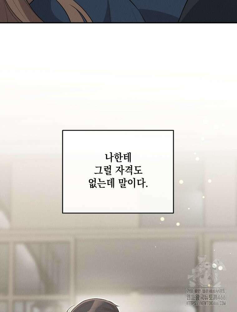 더티 매리지 22화 57
